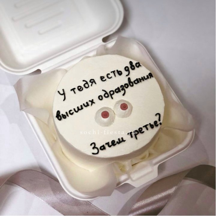 Бенто-торт "Два высших образования" в Сиде